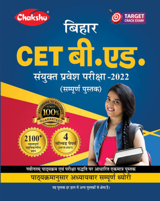 Chakshu Bihar CET B.Ed Sanyukt Pravesh Pariksha (Combined Entrance Examination) Complete Guide Book 2022(Paperback, Hindi, Chakshu Panel Of Experts)