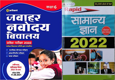 JAWAHAR NAVODAYA VIDHYALAYA PRAVESH PARIKSHA 2022 For Class 6th With Solved Papers With Prabhat G K 2022(Paperback, ARIHANT EXPERT TEAM And Prabhat gk 2022)