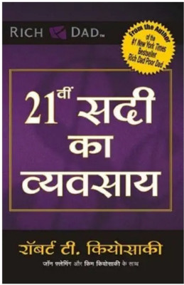 21st Century Business(Super learner2000, Hindi, Robert t kiyo shaki)