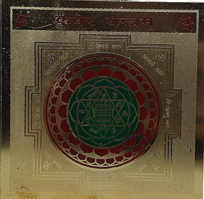 APARAJITA COLLECTIONS SHREE KUBER YANTRA || 6X6CM ||SQUARE SHAPED || GOLDEN _BRASS || Brass Yantra