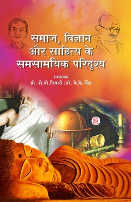 Samaj, Vigyan aur Sahitya ke Samsamyik Paridrashya(Hardcover, D.P. Tiwari, K.K. Singh)