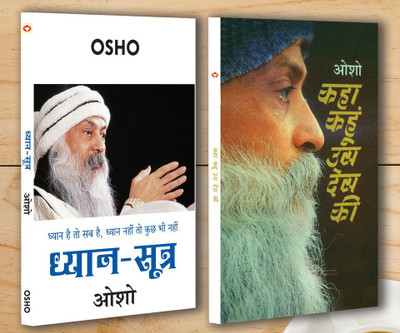 Kaha Kahun Us Desh Ki (कहा कहूँ उस देश की) + Dhyan Sutra (ध्यान-सूत्र) (Set of 2 Books)(Paperback, Osho)