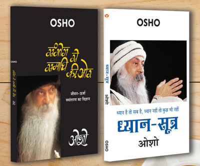 Sambhog Se Samadhi Ki Aur + Dhyan Sutra(Hindi, Paperback, unknown)
