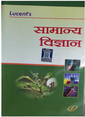 Samanya Vigyan(Paperback, Hindi, SANJEEV KUMAR)