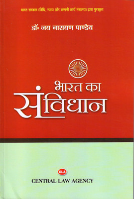 Constitution Of India (Bharat Ka Samvidhan)(Paperback, Hindi, Dr.Jay Narayan Pandey)