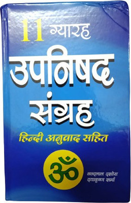 11 Upnishad Sangrah By Nand Lal Dashora(HARD BINDING, Hindi, S J PUBLICATION)