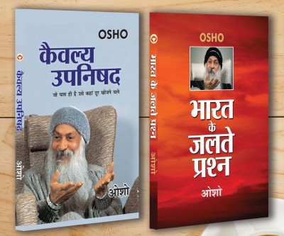 Bharat Ke Jalte Prashan (भारत के जलते प्रश्न)+Kaivalya Upanishad (कैवल्य उपनिषद)(Hardcover, Osho)