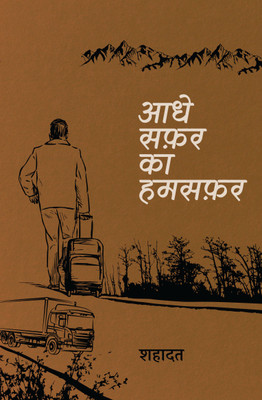 Aadhe Safar Ka Humsafar(Hindi, Paperback, unknown)