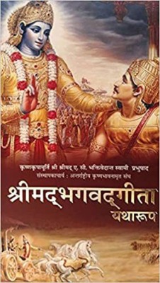 Shrimad Bhagavad Gita(Hardcover, Hindi, Swami Prabhupada)