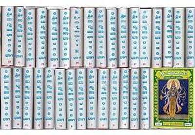 The Mahabharata In Kannada (Set Of 32 Volumes)