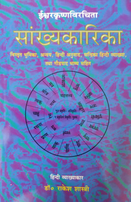 Samkhyakarika(Paperback, Hindi, Dr. Rakesh Shastri)
