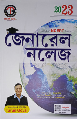 General Knowledge 2022 Bengali(Paperback, Bengali, Tarun Goyal)
