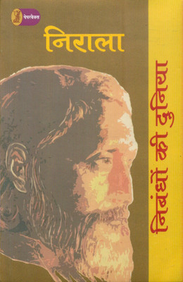 Nibandhon Ki Duniya - Nirala(Hindi, Hardcover, unknown)