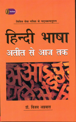 Hindi Bhasha Ateet Se Aaj Tak(Hindi, Hardcover, Agarwal Vijay)