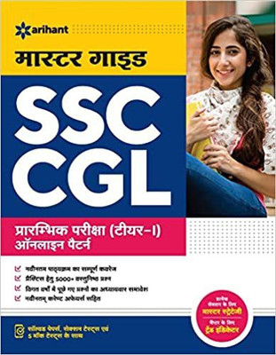 Master Guide Ssc Cgl Combined Graduate Level Prarambhik Pariksha Tier 1 2022(Hindi, Paperback, unknown)
