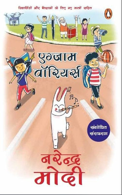 Exam Warriors (Revised and Updated Hindi Edition)(Hindi, Paperback, Modi Narendra)