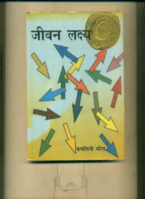 Jeevan Lakshya(Hindi, Hardcover, Kaul Kamlini)