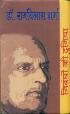 Nibandhon Ki Duniya - Dr. Ramvilas Sharma(Hindi, Hardcover, unknown)
