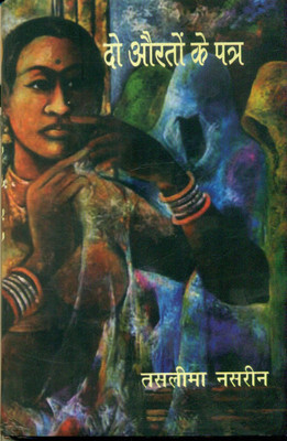 Do Auraton Ke Patra(Hardcover, TASLIMA NASRIN Translated by Sushil Gupta)