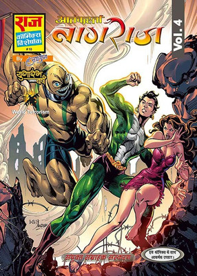Aatankharta Nagraj World Terrorism Series Volume-4| Raj Comics(Hardcover, SANJAY GUPTA)