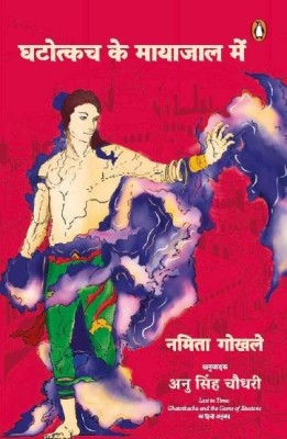 Ghatotkach Ke Mayajal Mein(Hindi, Paperback, Gokhale Namita)