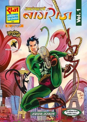 Aatankharta Nagraj World Terrorism Series Volume-1| Raj Comics(Hardcover, SANJAY GUPTA)