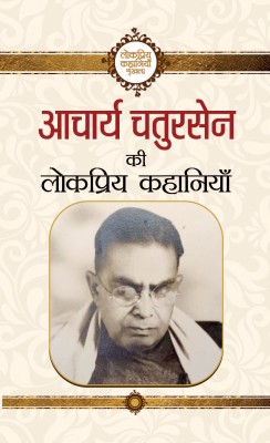 Acharya Chatursen Ki Lokpriya Kahaniyan(Hindi, Paperback, Chatursen Acharya)