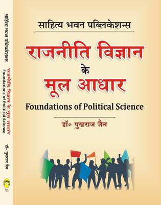 Foundation of Political Science For B.A Ist Year of Rajasthan University, Pandit Deendayal Upadhyaya Shekhawati University, Raj Rishi Bhartrihari Matsya University, Maharaja Surajmal Brij University  (Hindi, Paperback, Dr. Pukhraj Jain)