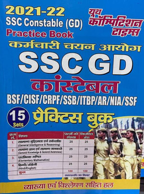 2021-22 Ssc Gd Constable 15 Practice Sets(Paperback, Hindi, YOUTH COMPETITION)