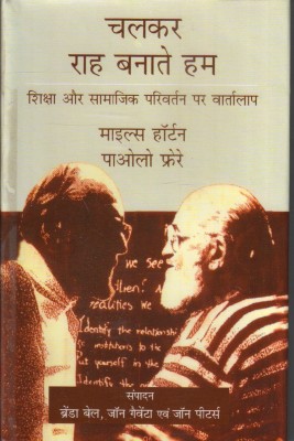 Chalkar Rah Banate Hum : Shiksha Aur Samajik Parivartan Par Vartalap(Hardcover, Hindi, Mails Harton/Paolo Frere)