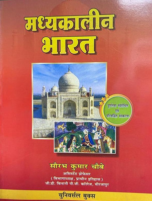 Madhya Kalin Bharat Saurabh Kumar Chaubey(Paperback, Hindi, SAURABH KUMAR CHAUBEY)