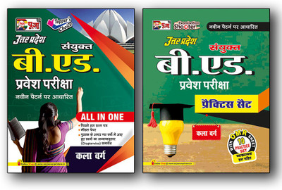 Puja Uttar Pradesh (UP) B.Ed Art (Kala Varg) Entrance Exam Latest Guidebook & Practice Set Combo For 2022(Paperback, Hindi, Puja Editorial Board)