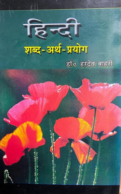 Hindi Shabd Arth Prayog(Paperback, Hindi, DR. HARDEV BAHARI)