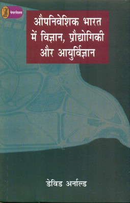 Aupniveshik Bharat Mein Vigan, Praudyogiki Aur Aayurvigyan(Hindi, Paperback, Arnold David)