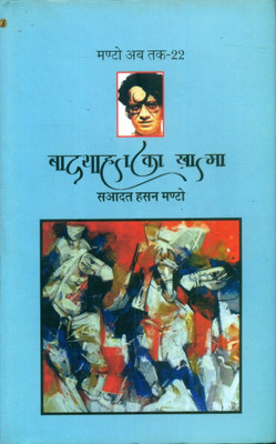 Badshahat Ka Khatma(Hindi, Hardcover, Manto Saadat Hasan)