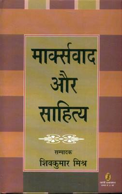 Marxvad Aur Sahitya(Hindi, Hardcover, Mishr Shiv Kumar)