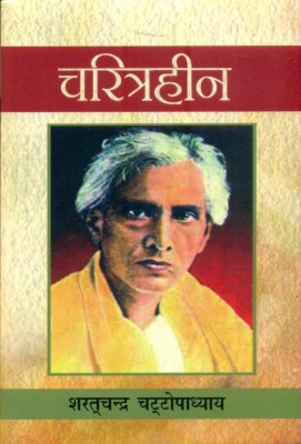 Charitraheen(Hindi, Paperback, Chattopadhyaya Sharatchandra)