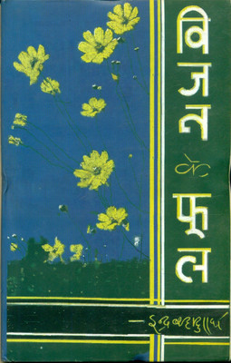 Vijan Ke Fool(Hindi, Hardcover, Khare Indra Bahadur)