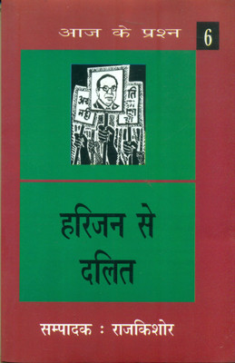 Harijan Se Dalit(Hindi, Paperback, Kishore Raj)