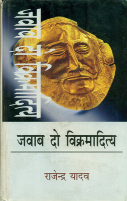 Jawab Do Vikramaditya(Hindi, Hardcover, Yadav Rajendra)