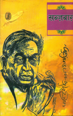 Sabzabag(Hindi, Paperback, 'Ugra' Pandey Bechan Sharma)