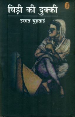 Chidi Ki Dukki(Hindi, Hardcover, Chughtai Ismat)