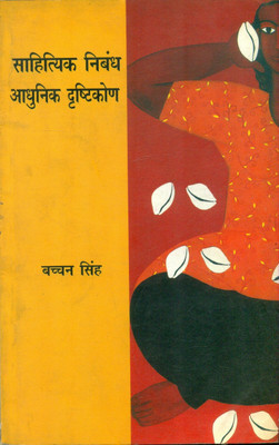 Sahityik Nibandh Aadhunik Dristikon(Hindi, Paperback, Singh Bachchan)