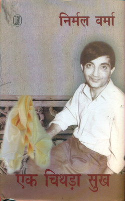 Ek Chithda Sukh(Hindi, Hardcover, Verma Nirmal)