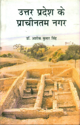 Uttar Pradesh Ke Prachintam Nagar(Hindi, Hardcover, Singh Ashok Kumar)