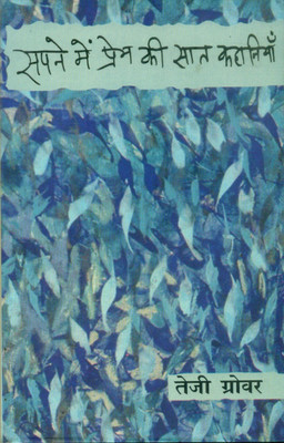 Sapne Mein Prem Ki Saat Kahaniyan(Hindi, Hardcover, Grover Teji)