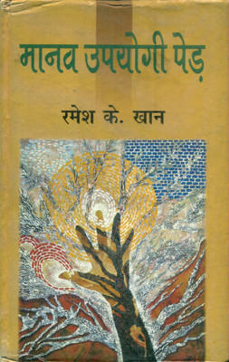 Manav Upyogi Ped(Hindi, Hardcover, Khan Ramesh K.)