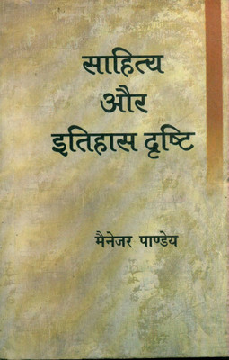 Sahitya Aur Itihas Drishti(Hindi, Paperback, Pandey Manager)