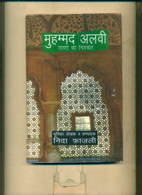 Muhammad Alvi Shabdon Ka Chitrakar(Hindi, Hardcover, unknown)