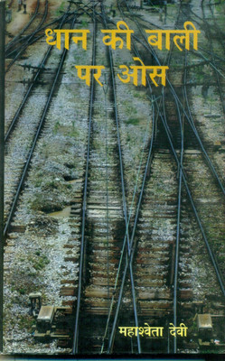 Dhaan Ki Baali Par OS(Hindi, Hardcover, Devi Mahasweta)